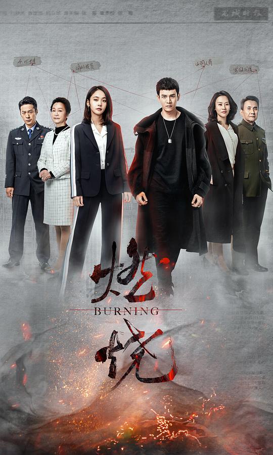 燃烧(全集)