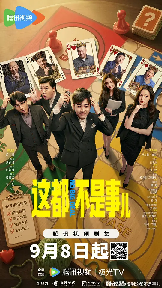 这都不是事儿(全集)